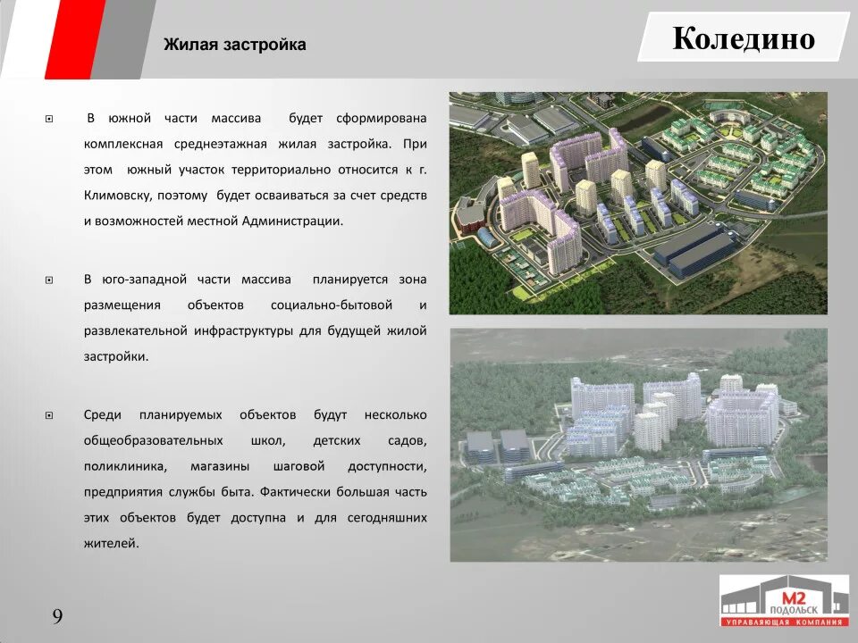 Коледино 3 где. Схема склада Коледино. Проект компактной жилищной застройки. Компактная жилищная застройка это. Коледино.