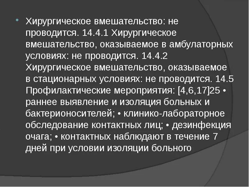 Проводится в стационарных условиях