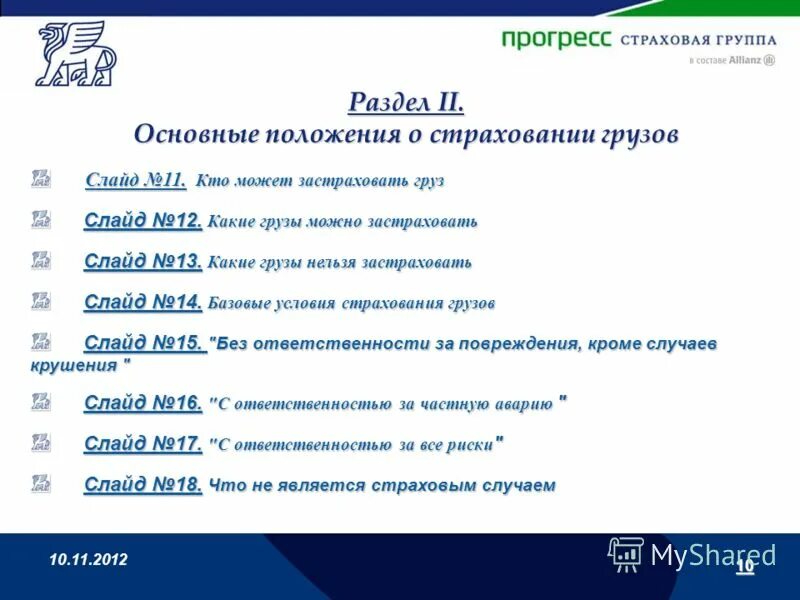 что нельзя застраховать