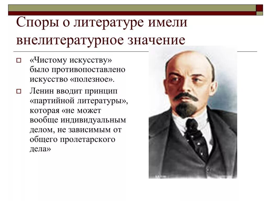 Полемика в литературе. Принцип партийной литературы. партийная литература это. партийная литература ленин. ленин о партийной организации и партийной литературе.