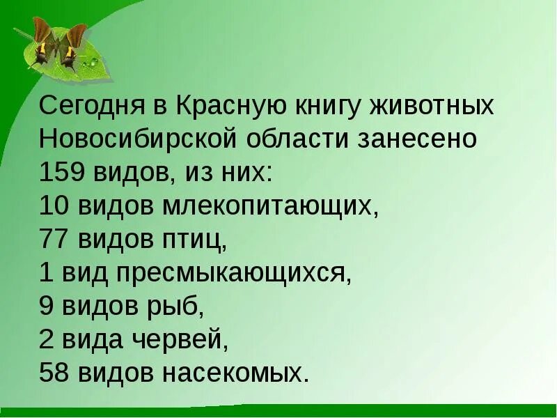 Красная книга новосибирска. Животные красной книги Новосибирской области. Красная книга Новосибирской области. Краснокнижные животные Новосибирской области. Красная книга Новосибирской области презентация.