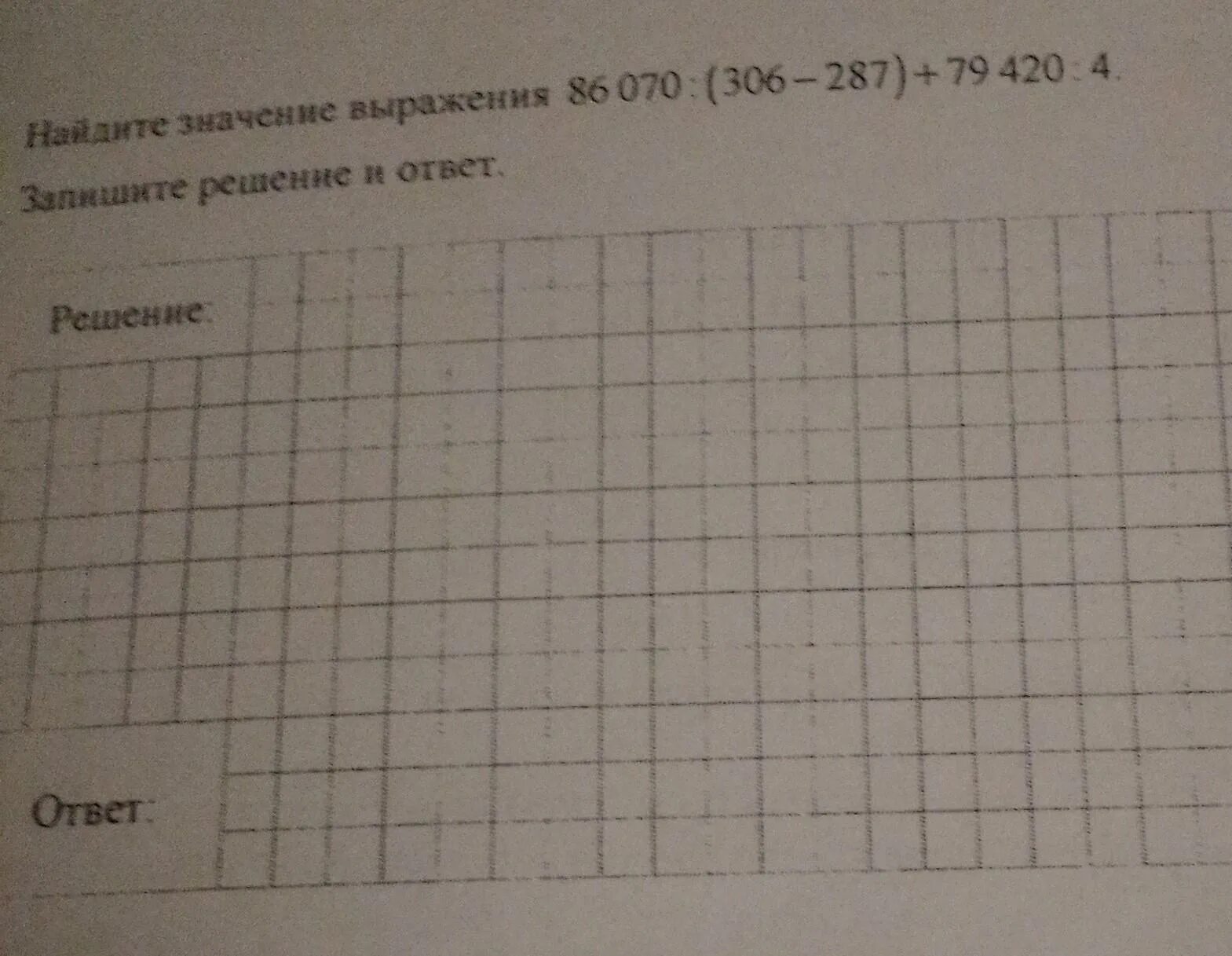 Значение выражения запишите решение и ответ. 86070 306 287 79420 4 в столбик. найдите значение выражения 86 070 : 306 287 79 420 : 4.. решение столбиком 306-287. 86070:(306-287)+79420:4.