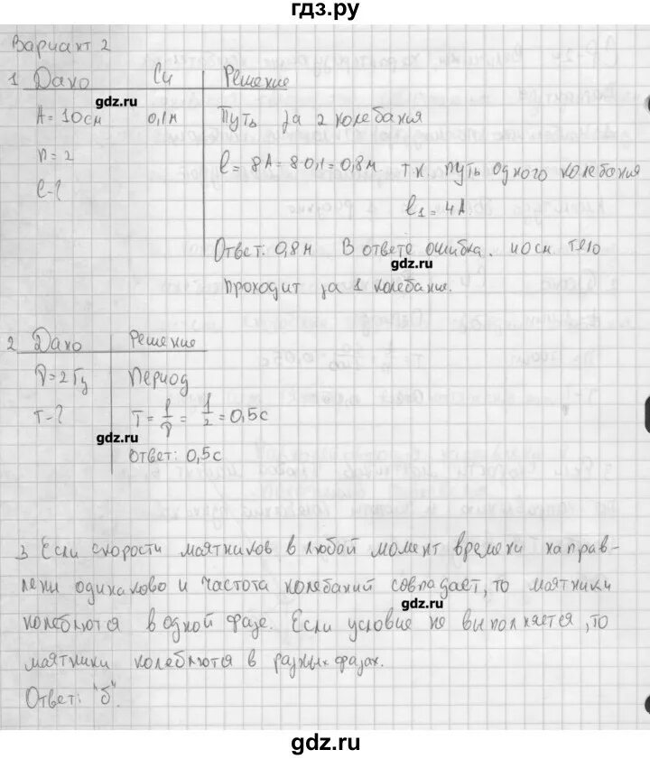 Самостоятельная работа марон 9 класс. Физика 9 класс марон самостоятельные и контрольные работы гдз. решебник физика марон 9 класс.