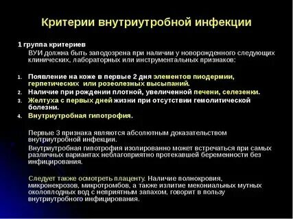Инфекции при беременности клинические рекомендации