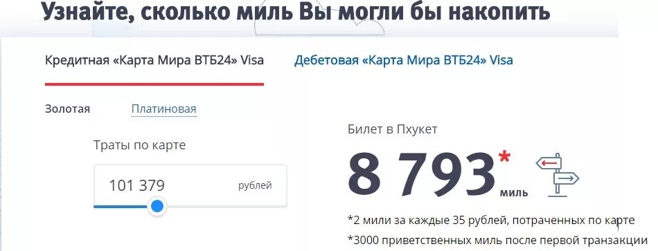 Сколько лет номеру 5. ВТБ мили. Карта ВТБ мили. Как проверить мили на карте ВТБ. Начисление бонусов в ВТБ.