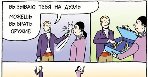 Дуэль мем