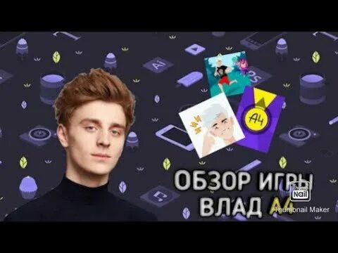 Vlad игра. Vlad игра