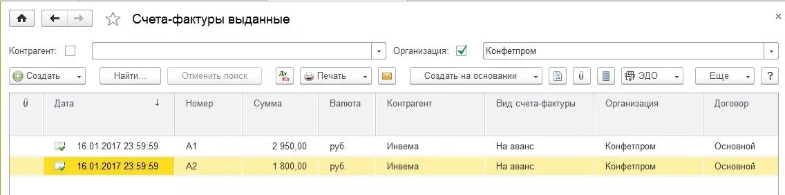 Авансовые счета фактуры в 1с 8.3. Счет фактура на аванс в 1с. Авансовый счет 1с. Авансовые СФ В 1с 8.3.