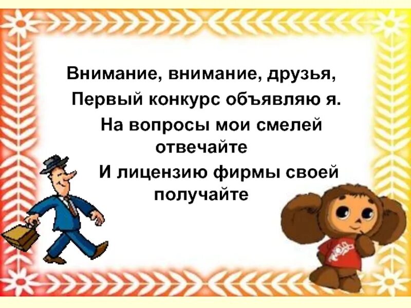 Attention friends. Внимание друзья. Внимание друзья внимание. Внимание друзья картинка. Фишки для привлечения внимания детей.