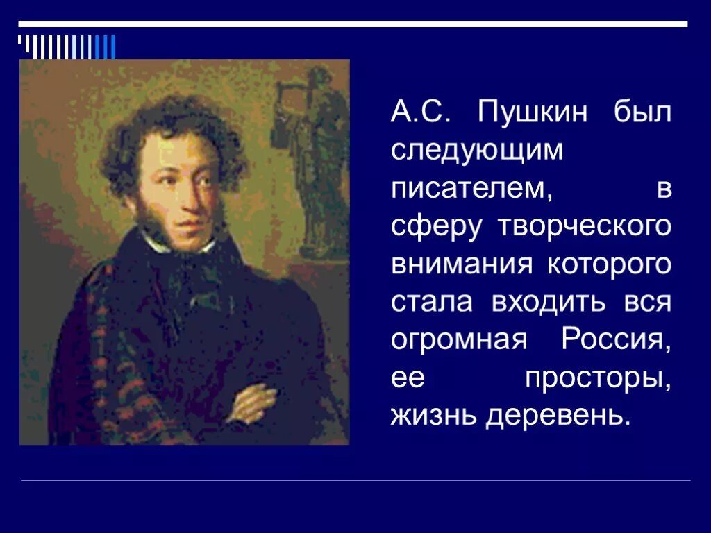 Пушкин был русским писателем. Поэты 19 века. Сообщение о поэте или писателе 19 века. Подготовить сообщение о любом поэте. Сообщение о писателей или поэтах России.