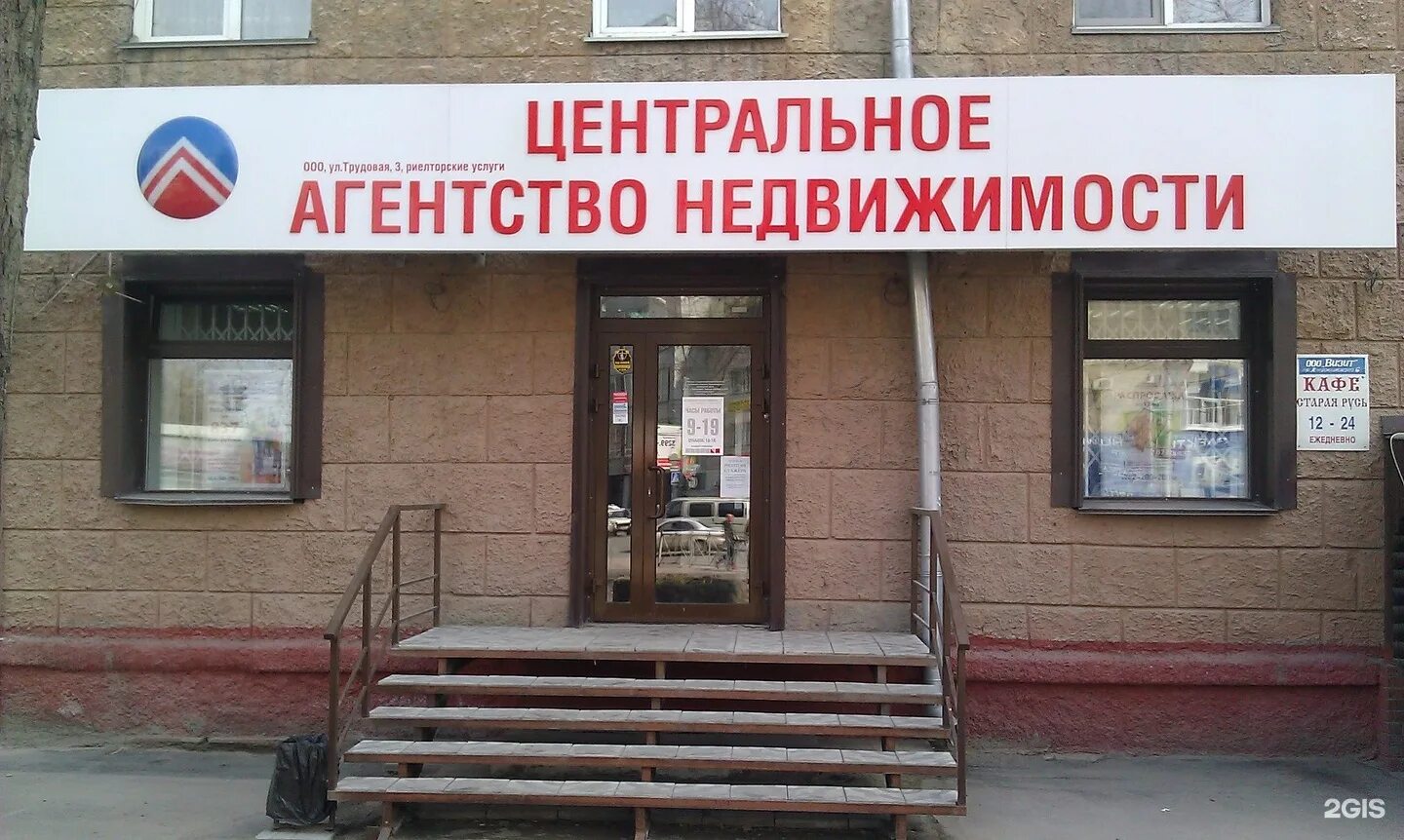 Агентство недвижимости московская область. Центральное агентство недвижимости. агентство недвижимости новосибирск. агенство недвижимости. центр и агентство недвижимости.