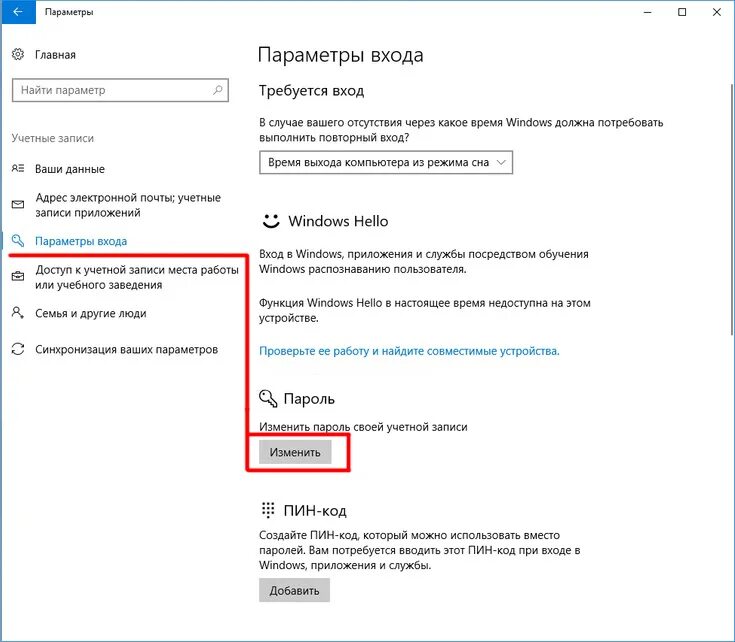 Язык при входе в систему windows 10. Смена пароля на компьютере windows 10. как поменять пароль на винде 10. параметры учетные записи параметры входа. параметры входа виндовс.