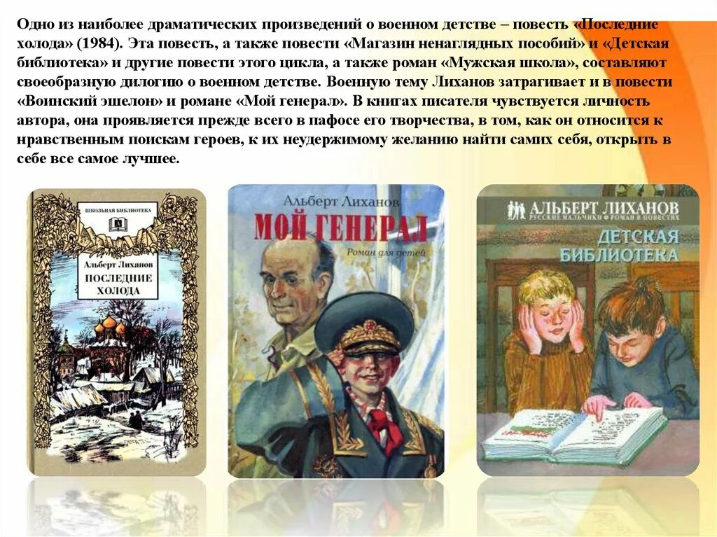 Текст лиханова егэ. Лиханов воинский эшелон. Лиханов обман главные герои. Магазин ненаглядных пособий рисунок. Лиханов детская библиотека обложка книги.