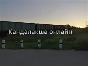 Военкомат кандалакша. 2025 железнодорожный кандалакша. кандалакшское шоссе 45 кандалакша. дтп на переезде кандалакша. кандалакша мем.