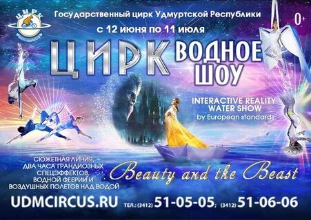 Цирк на воде чебоксары 2024
