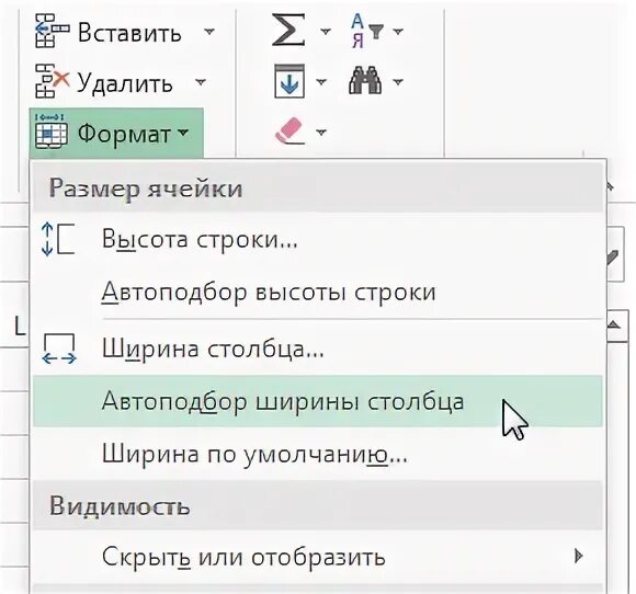 Эксель автоподбор высоты строки. Автоподбор ширины столбца. автоподбор ширины ячеек в excel. автоподбор ширины столбца в excel. автоподбор ширины строки в excel.