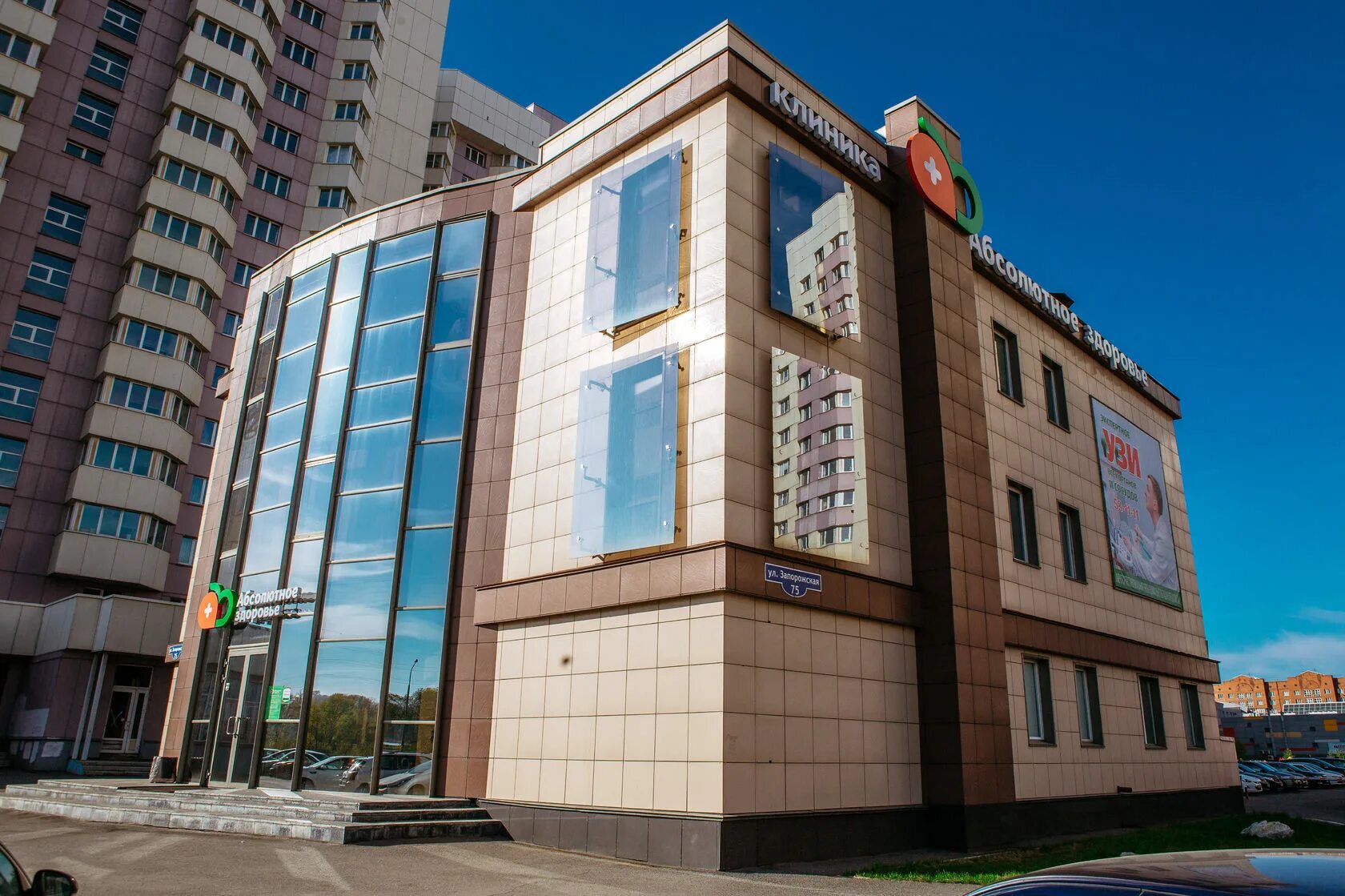 Запорожская 75. Запорожская 75 новокузнецк медицинский центр. абсолютное здоровье новокузнецк запсиб. абсолютное здоровье новокузнецк запорожская. абсолютно здоров новокузнецк запорожская.