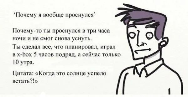 Просыпаюсь ночью в 5 часов. Типы людей по утрам. Просыпаться в 4 часа утра причины. Что если человек проснулся в 3 часа ночи. Почему я просыпаюсь ночью без причины.