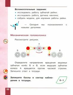 Задания по робототехнике
