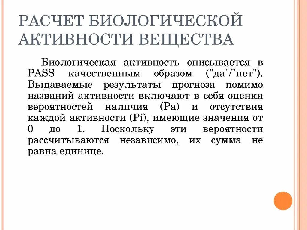 Биологическая активность определение. Биологическая активность. Методы определения биологической активности веществ. Биологические расчеты. Биологические активные соединения.