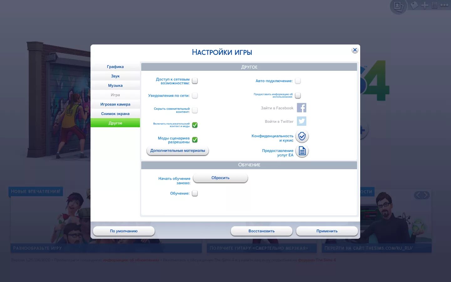 Симс 4 поменять пол. Настройки симс 4. Setup симс 4. Настройки SIMS 4. Как настроить симс 4.