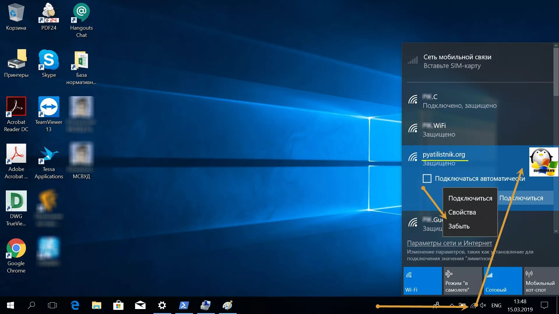 Подключить к сети windows 10
