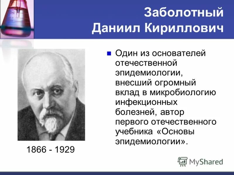 Вклад пастера в микробиологию. Вклад пастера в микробиологию. Луи пастер вклад. Вклад пастера в микробиологию. Заслуги луи пастера в микробиологии.