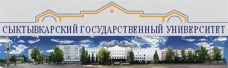 Сыктывкарский университет сайт