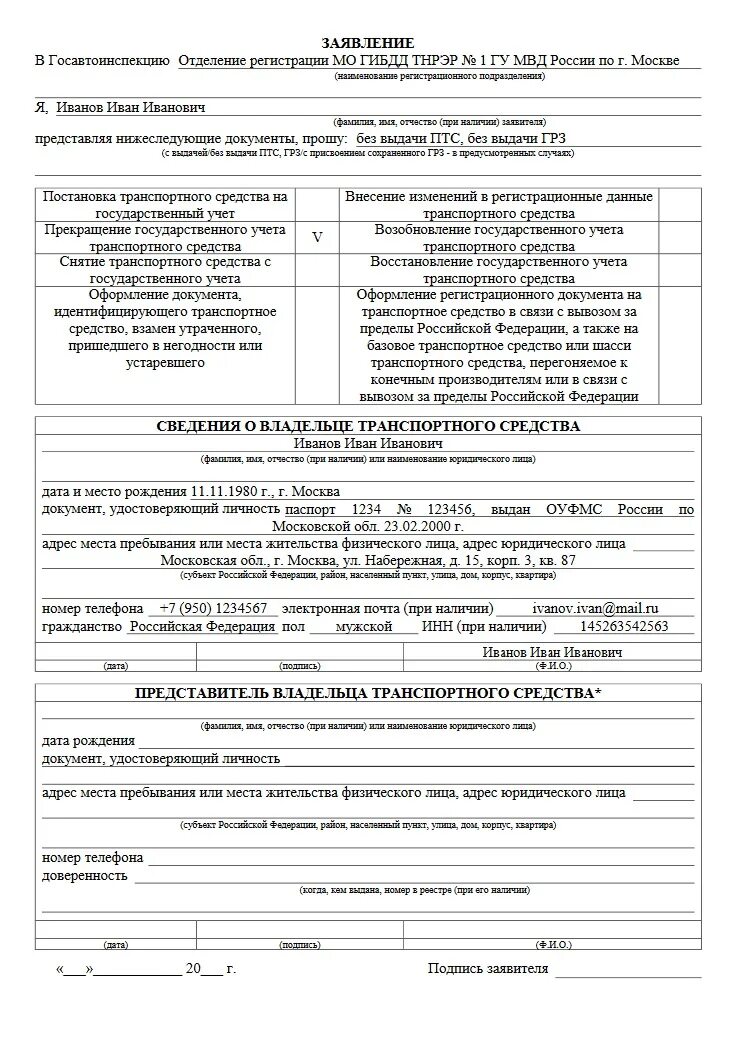 образец заполнения заявления на снятие машины с учета. заявление для снятия автомобиля с учета бланк. образец снятия машины с учета. образец снятия машины с учета. образец заявления о снятии машины с учета в гибдд.