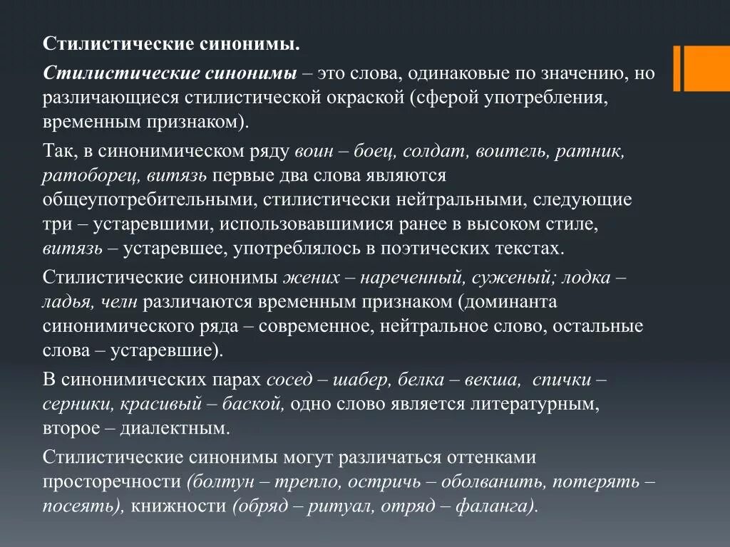 Идеографические синонимы. Стилистическая окраска синонимов примеры. Идеографические и стилистические синонимы. Стилистические особенности синонимов.