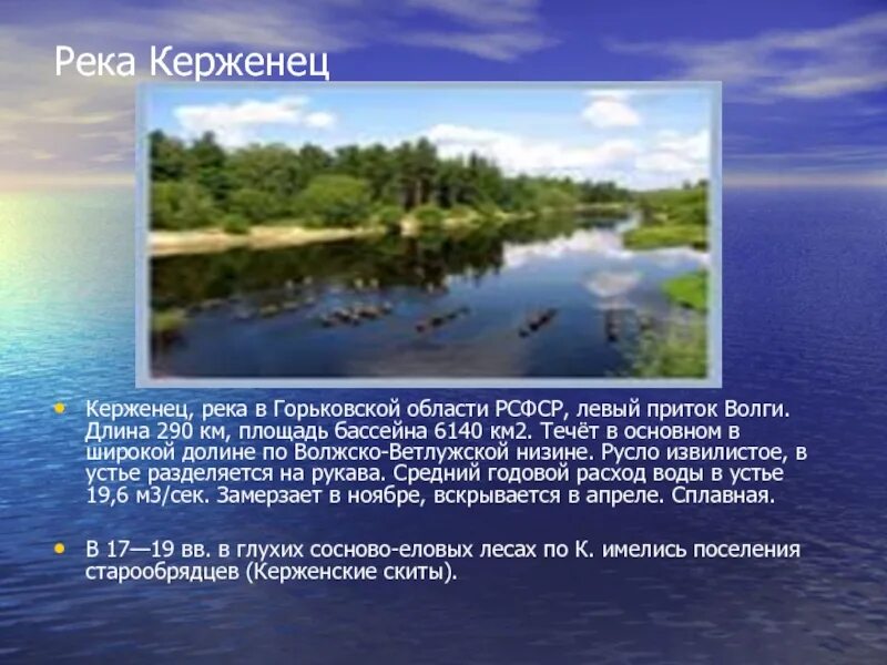 Главный приток волги. Ветлуга река притоки Волги. Река Керженец приток Волги. Ветлуга приток Волги. Реки впадающие в Волгу в Нижегородской области.