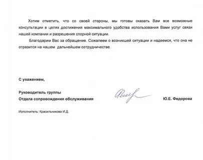 Письмо отказ
