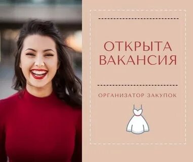 Организатор вакансии