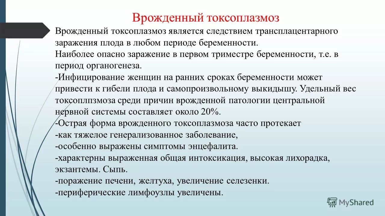 токсоплазмоз какой врач