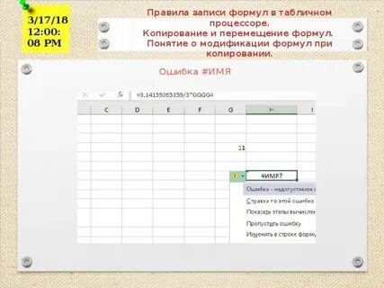 Правила записи формул
