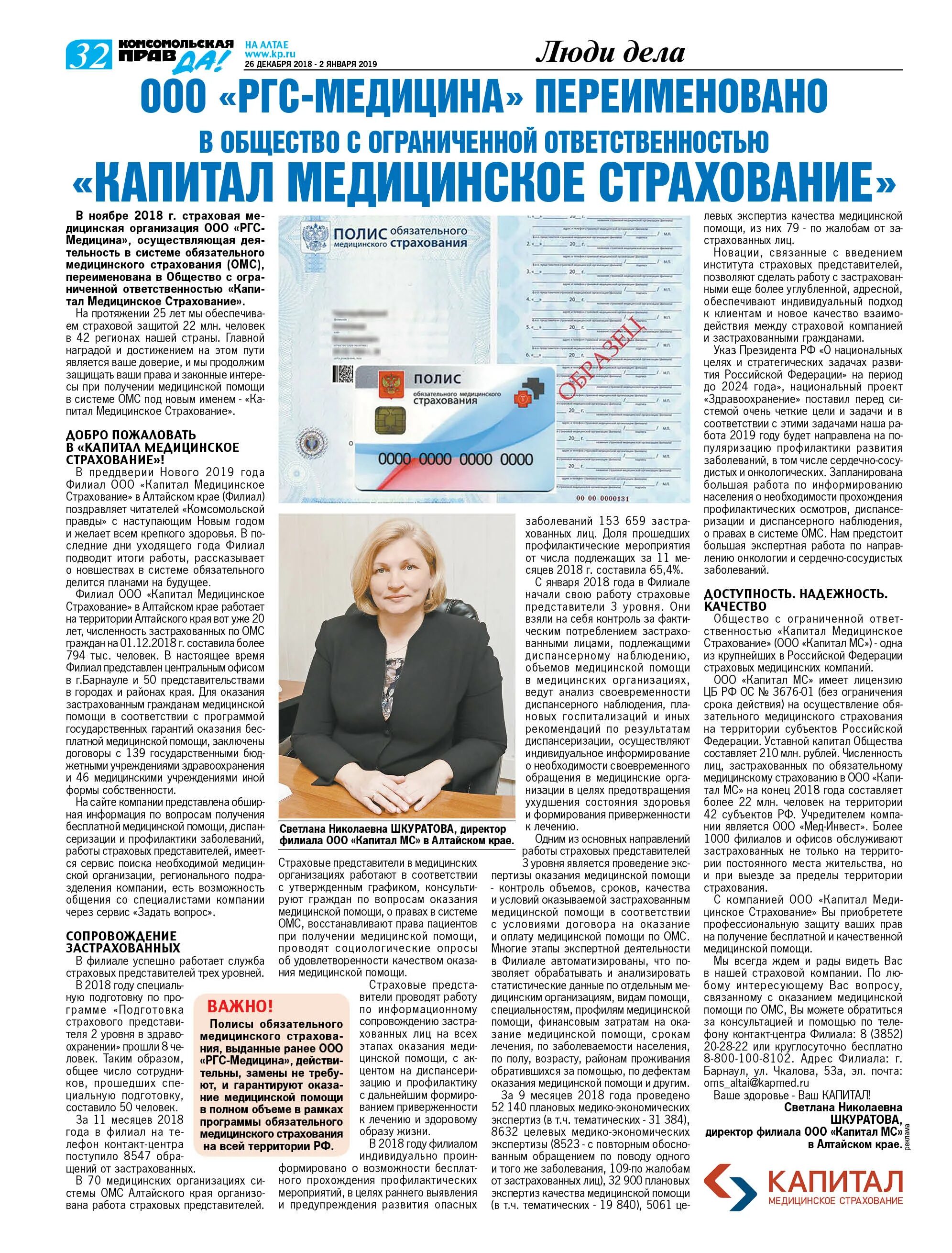 Логотип медицина страховая компания. Ргс медицина росгосстрах. Ргс медицина. Полис омс росгосстрах. Ргс медицина ростов.