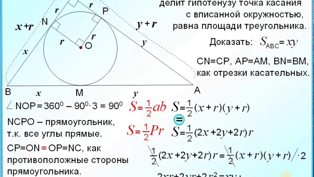 Треугольника равна произведению радиуса. Площадь прямоугольного треугольника в окружности. Круг вписанный в прямоугольный треугольник. Окружность вписанная в прмоугольныйтреугольник. Прямоугольный треугольник в окружности.