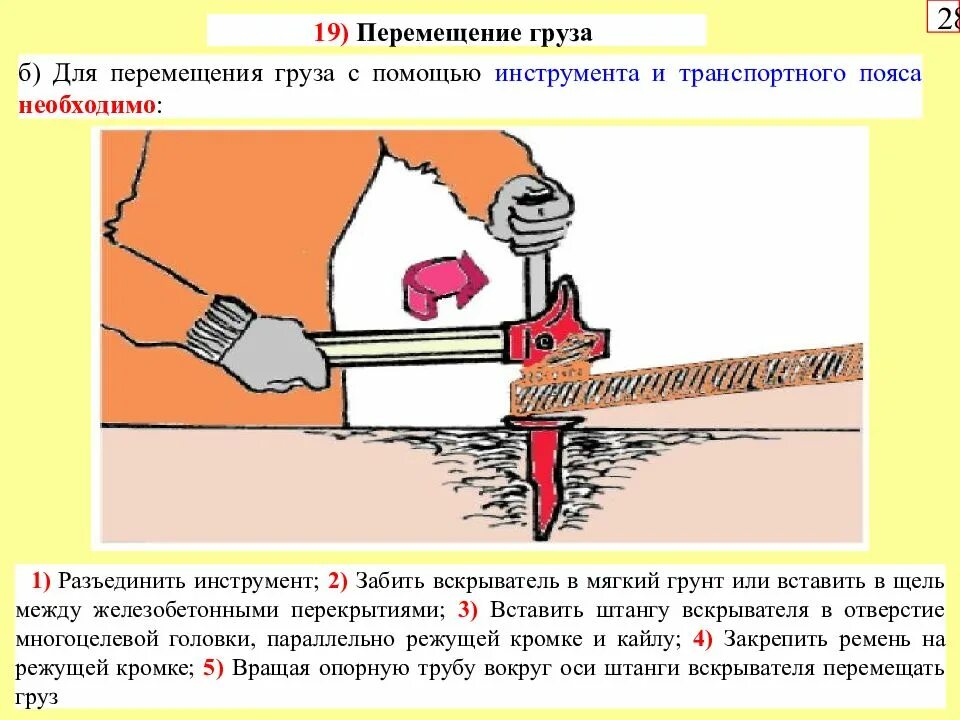 Основные операции ремонта. Ирас инструмент ручной. Ирас инструмент ручной аварийно-спасательный. Ручное перемещение грузов. Операция выполняется вручную с использованием инструмента.