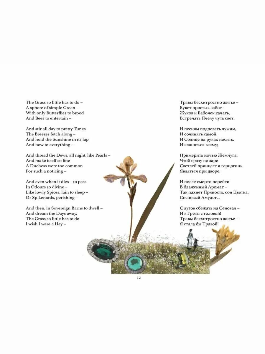 Дикинсон стихи. Дикинсон стихи. Дикинсон стихи. Дикинсон стихи. Emily dickinson загадки.