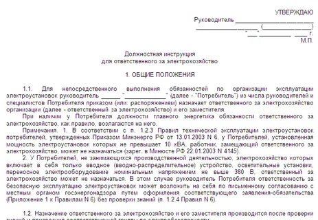 ﻿Образец приказа о назначении ответственного за электробезопасность ...