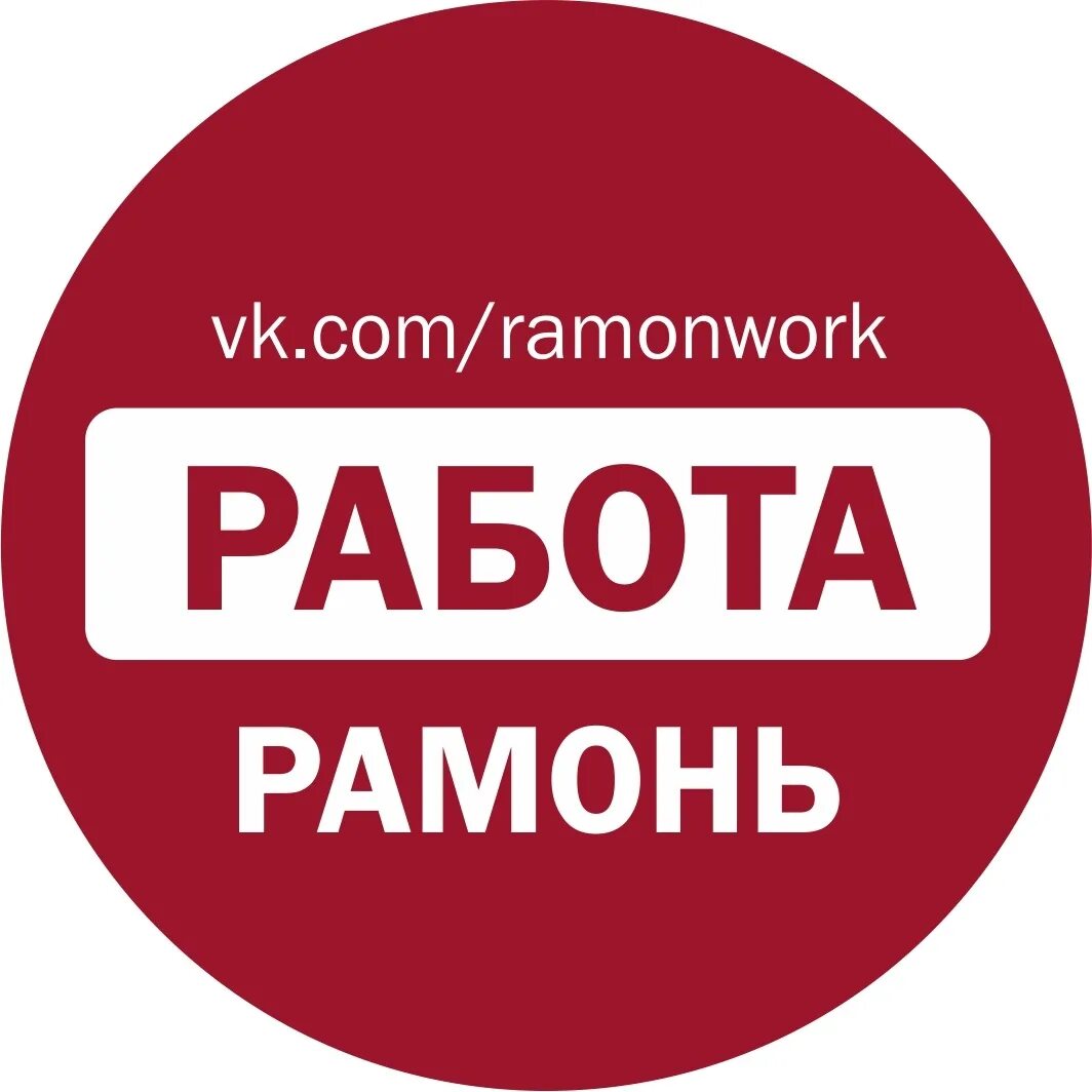 Свежие срочные вакансии москва. Актуальные вакансии. Вакансии актуальные срочные. Есть вакансия. Подработка Рамонь.