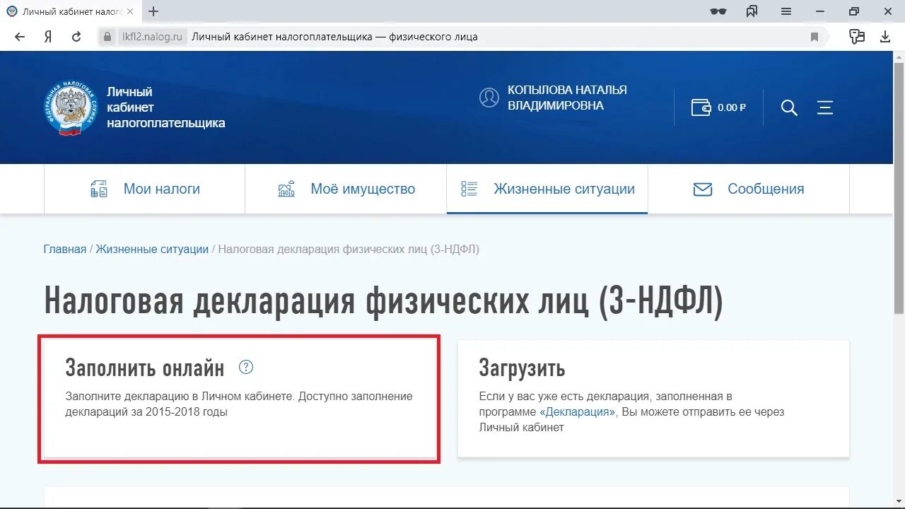 Ошибка на сайте налоговой. Как заполнить декларацию 3 НДФЛ В личном кабинете налогоплательщика. Декларация 3-НДФЛ В личном кабинете. Декларация через личный кабинет. Декларация через гличныйкабинет.