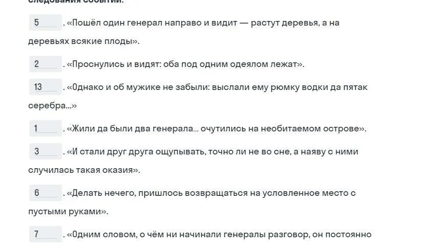 Два генерала на острове. Салтыкова-щедрина таблица. План статьи м е салтыков-щедрин. Как генералы оказались на острове. Салтыков-щедрин повесть о том как один мужик двух генералов прокормил.