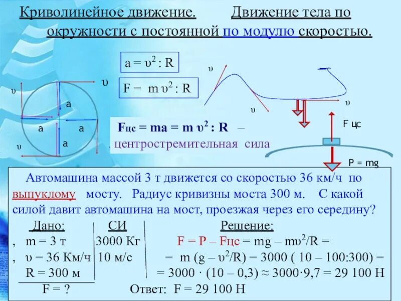 Движение физика 9