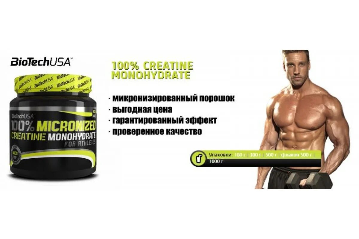 Пьют ли креатин с молоком. 100% Creatine Monohydrate от Biotech USA. Креатин моногидрат, Creatine Monohydrate, Scitec Nutrition. Креатин для набора массы. Для чего нужен креатин.