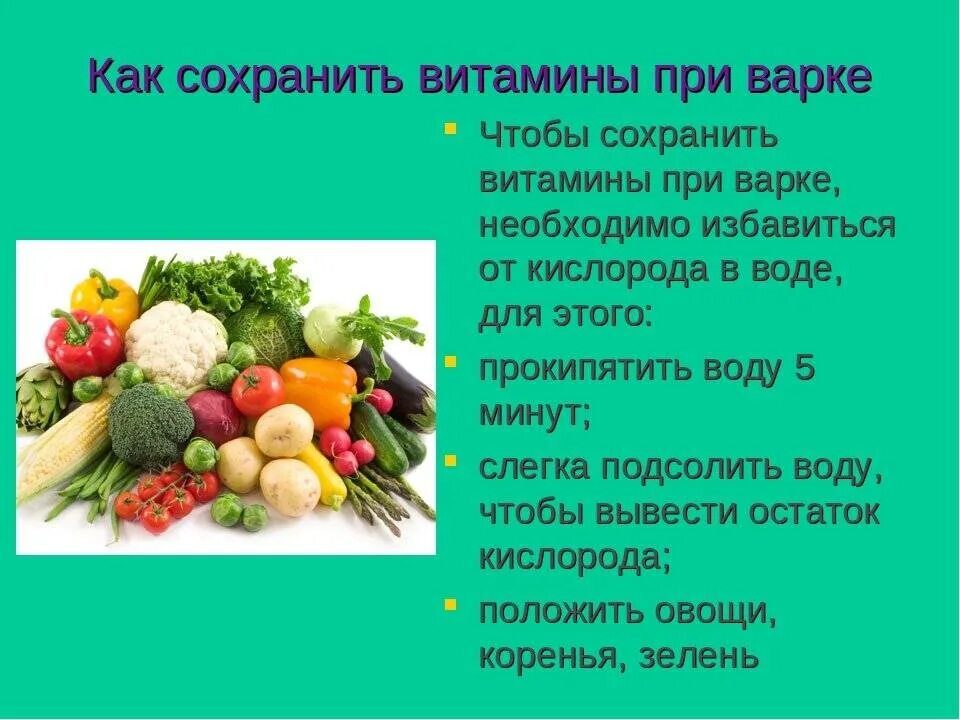 Почему для сохранения продуктов в жаркий день. Сохранение витаминов в пище. сохранение витаминов при тепловой обработке. способы сохранения витаминов в пище. как сохранить витамин с при тепловой обработке овощей.