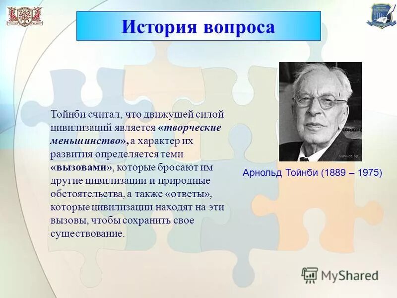А тойнби выделял пять основных типов вызовов. Движущую силу истории а. А тойнби выделял пять основных типов вызовов. Арнольд тойнби философия. А тойнби выделял пять основных типов вызовов.