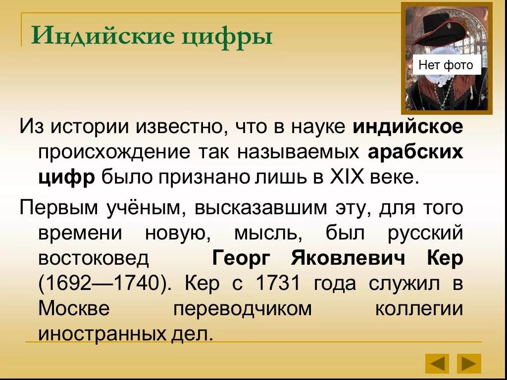 Индийские цифры история 5 класс сообщение
