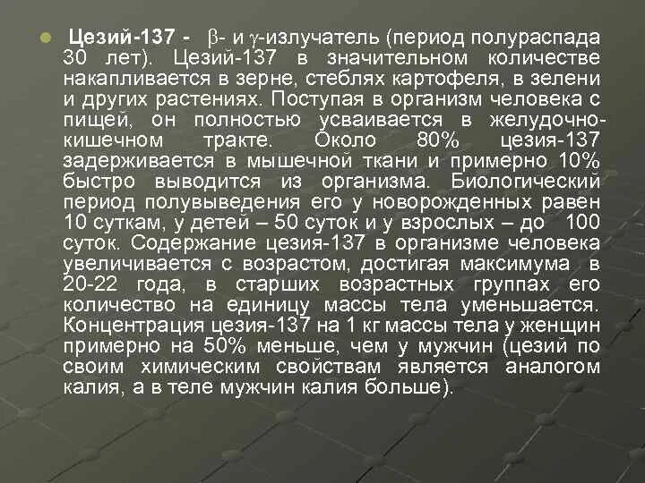 Период радиоактивного полураспада цезия 30 лет. Изотоп цезия 137. Цезий 137 элемент. Период полураспада цезия. Цезий 137 период полувыведения.