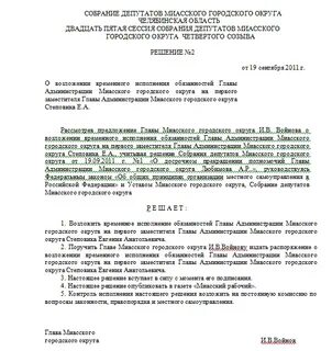 Собрание депутатов текст
